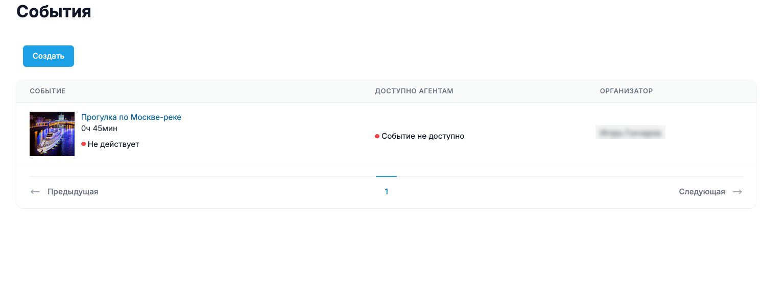 Список событий